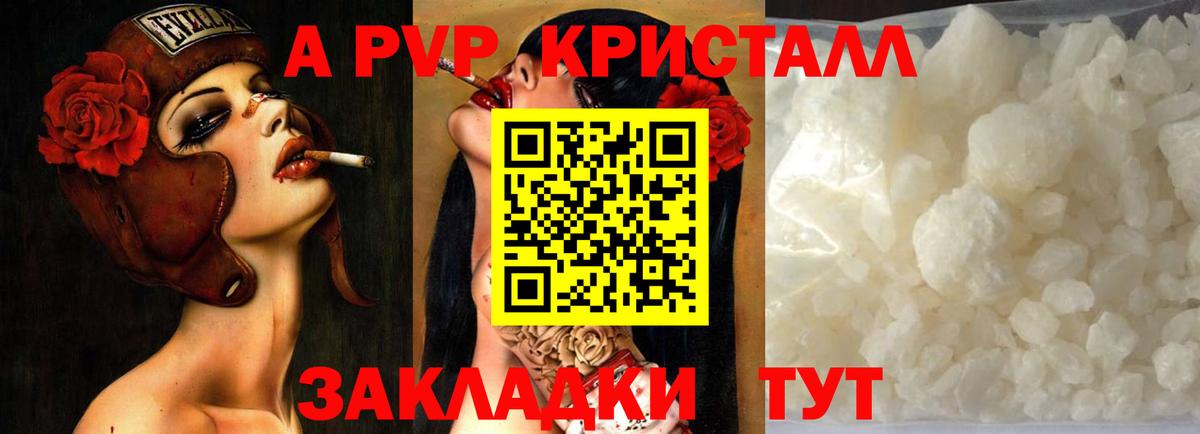 APVP кристаллы  А ПВП СК  Орехово-Зуево  Вход с VPN 