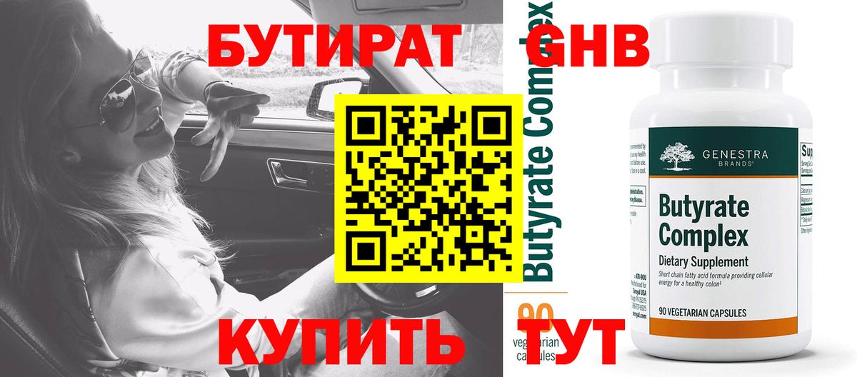 Бутират оксана Орехово-Зуево